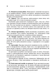 Використання місцевості, снайпінг і розвідка - мініатюра 15