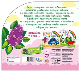 Тваринки та рослинки - мініатюра 2