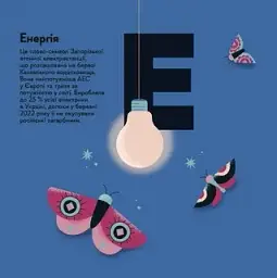 Книжечка-мандрівочка. Запоріжжя - мініатюра 8