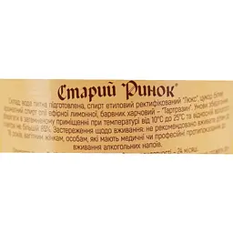 Лікер Старий Ринок Лимонний 25% 0.5 л - мініатюра 6
