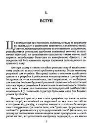 Теорія соціалізму та капіталізму - мініатюра 4