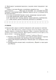 Всесвітня історія. Зошит для контрольних робіт. 8 клас - Олександр Гісем - мініатюра 6