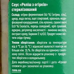Соус Руна Реліш з огірків 485 г (921315) - мініатюра 3