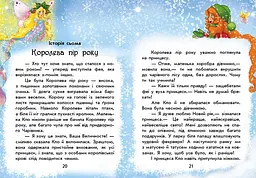 Чарівні історії. У пошуках нового року - Юліта Ран (С972009У) - мініатюра 3