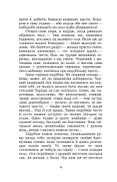 Хіба ревуть воли, як ясла повні? - Панас Мирний - мініатюра 4