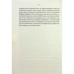 Книга Особисті кордони. Керівництво зі спокійного життя без травм і комплексів - Недра Ґловер Тавваб КСД (9786171299733) - мініатюра 6