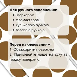 Набір коричневих наліпок для написів 5,8 см (24 шт.) - мініатюра 5