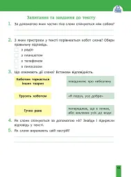 Швидкочитання. 2 клас - Наталя Курганова - мініатюра 5