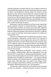 Брати вітру - Тед Вільямс - мініатюра 6