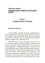 Німецька армія на Західному фронті. Спогади начальника Генерального штабу. 1939 – 1945 - мініатюра 5