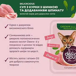 Суп для котів Delickcious з курки з шинкою та шпинатом 80 г - мініатюра 3