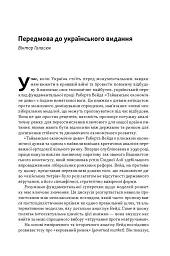 Тайванське економічне диво. Як невеликий острів став інноваційним центром світу - Роберт Вейд - мініатюра 3