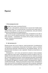 Антикрихкість. Про (не)вразливе у реальному житті - мініатюра 8