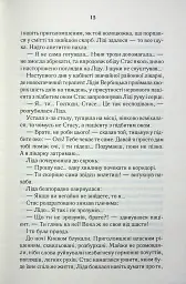 Мати все - Люко Дашвар - мініатюра 10