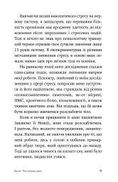 Зцілення від травми. Новаторська програма з відновлення мудрості тіла - мініатюра 5