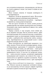 Прихована дівчина та інші оповідання - Кен Лю - миниатюра 13