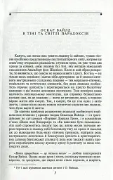 Портрет Доріана Ґрея - Оскар Вайлд - мініатюра 4