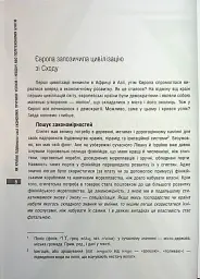 Як країни підіймали свої економіки, причини успіхів і невдач або політекономія бунтів - Ернст Заграва - мініатюра 4