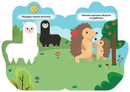 Ведмежа. Наліпки - Чхайло О.М. (К00006) - мініатюра 2