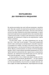Мета. Процес безперервного вдосконалення - Джефф Кокс - мініатюра 11