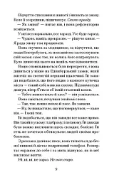 Відлуння нас - Емма Стіл - мініатюра 4