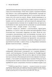 Як діє фашизм. Політика "ми" і "вони" - Джейсон Стенлі - мініатюра 9