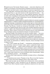 Колесо Часу. Книга 5. Вогні Небес - мініатюра 8