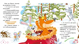 Українські казочки. Рукавичка (А1722008У) - мініатюра 3