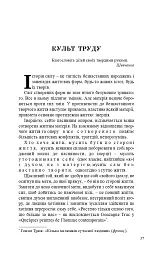 За відродження людини - Дарія Віконська - мініатюра 6