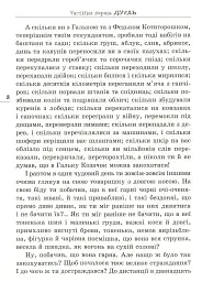 Вітька + Галя, або повість про перше кохання - Валентин Чемерис - мініатюра 6