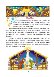 Зернятко. Читанка-помічниця. 2 клас. Частина 2 - мініатюра 3