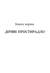 Опівнічні діти - Салман Рушді - мініатюра 6