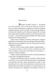 Сни про Херсон - Артем Петрик - мініатюра 16