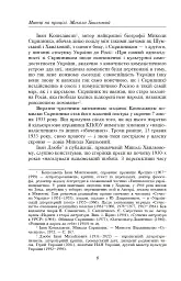 Микола Хвильовий - Юрій Шаповал - мініатюра 10