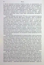 АНАРХІЯ. Безжальне піднесення Ост-Індської компанії - Вільям Далрімпл - мініатюра 5