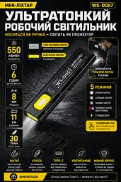 Міні-ліхтар WS-D057 COB 550 lm, ультратонкий 8 мм, Type-C, магніт/кліпса, 5 режимів, до 6 год - мініатюра 3