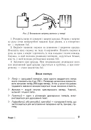 Технології: довідник для вчителів початкових класів - мініатюра 8