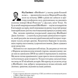 Netflix і культура інновацій - Ерін Маєр, Рід Гастінгс - мініатюра 2