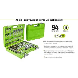 Універсальний набір інструменту Alloid 1/4" & 1/2" 94 шт (12 гран) (НГ-4094П-12) - мініатюра 3