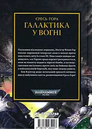 Warhammer 40.000 - Єресь Гора. Галактика у вогні - мініатюра 2