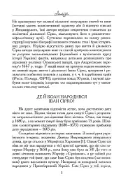 Іван Сірко - мініатюра 4