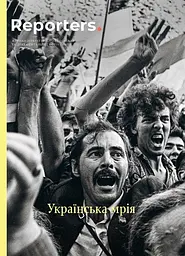 Reporters. Українська Мрія