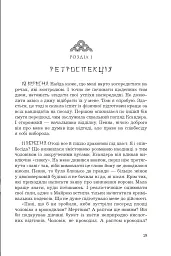 Меч без душі - Олександра Черепан - мініатюра 18