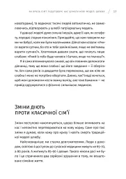 Хоробрість жити разом - Ольга Гуцал - мініатюра 6