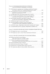 Історія України. Підручник для 10 класу. Профільний рівень - мініатюра 2