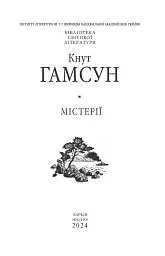Містерії - мініатюра 2
