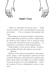Вандалізм - Валерія Савотіна - миниатюра 3