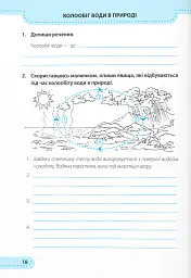 Я досліджую світ. 3 клас. Робочий зошит (до підручника Н. Бібік) - Лариса Мечник - мініатюра 5