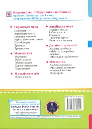 Математика. Робочий зошит. 1 клас. Частина 2 - Світлана Тарнавська - мініатюра 2
