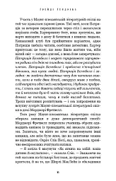 Посібник зі знищення вампірів від Південного книжкового клубу - Ґрейді Гендрікс - мініатюра 11
